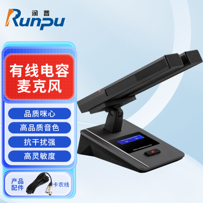 润普Runpu 会议音频扩声系统 专业有线电容麦克风会议话筒 会议演讲主持鹅颈麦RP-S-DYX516