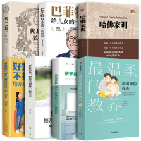 全7册 正版书籍 最温柔的教养 做温和而坚定的父母 让爱在对话中流动 吴恩瑛著 李跃儿彭凯平李小萌推荐 亲子沟通指南父母