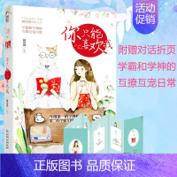 [正版]你只能喜欢我 顾辞微 青春文学情感言情小说校园爱情甜宠清新爆笑日常故事成人童话书籍少女书恋爱大鱼文化青春文学