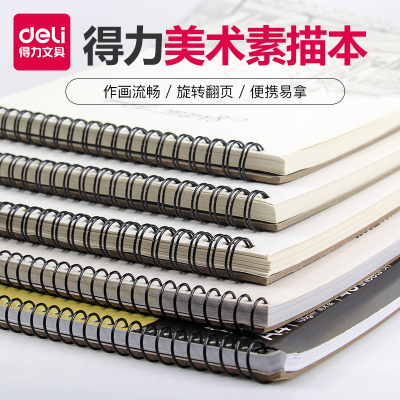 得力（deli）a4素描本美术生专用16k速写本学生用画画本子空白绘画本手绘图素描本40页B5规格(型号:73628)