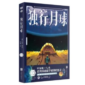 正版新书]独行月球3(韩)赵石9787559655837