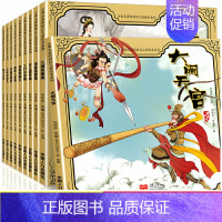 10册古典名著西游记儿童绘本系列一大闹天宫 [正版]恐龙探秘科普故事全6册幼儿睡前故事绘本系列3一6到8岁儿童早教宝宝读