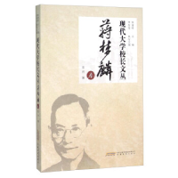 正版新书]蒋桂麟卷-现代大学校长文丛常河9787533681111