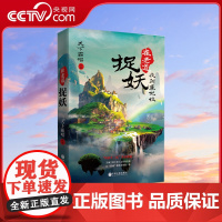 [央视网]崔老道捉妖之夜闯董妃坟 鬼吹灯作者天下霸唱扛鼎之作 四神斗三妖 各显神通 比 河神 郭得友更胜一筹XF