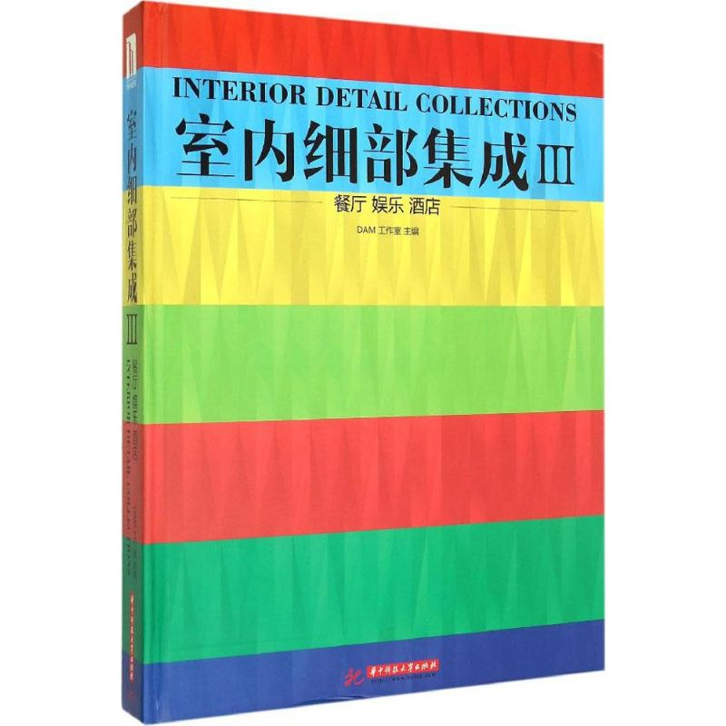 醉染图书室内细部集成9787568006385