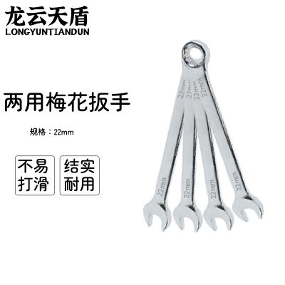 龙云天盾两用扳手工具呆梅两用扳手开口扳手梅花棘轮扳手维修工具两用梅花扳手-[24mm]
