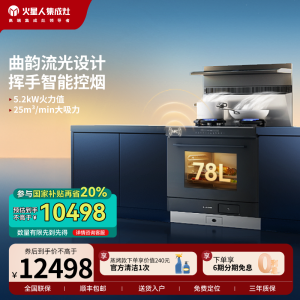 火星人ET50BC03R流光系列液化气右烟道集成灶蒸烤消炸一体机家用烤箱油烟机官方