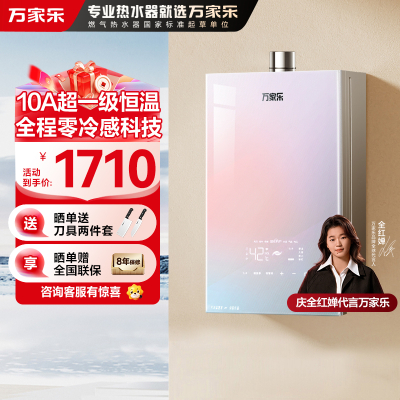 万家乐零冷感[全红婵推荐]JSQ30-16R9(F)燃气热水器10A级舒适恒温16升天然气水伺服双一级节能电辅防冻