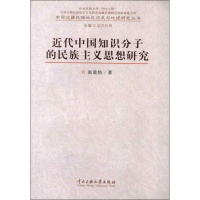 音像近代中国知识分子的民族主义思想研究张晨怡