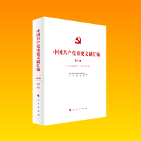 正版新书]中国共产党重要文献汇编 第8卷(1926年5月-1926年7月)