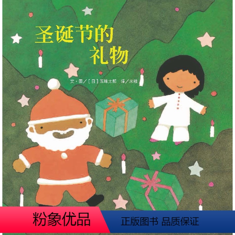 圣诞节的礼物 [正版]信谊图书圣诞节的礼物精装硬壳绘本宝宝少儿幼儿童绘本 0-3-4-5-6-7-10岁绘本故事经典版小