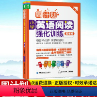 [正版]周计划 小学英语阅读强化训练 五年级/5年级上下学期 第二版 附MP3 5年级小学英语阅读周计划 五年级英语阅