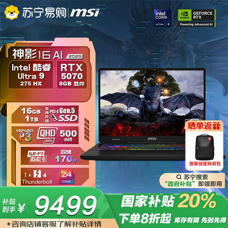 微星(MSI)神影16 AI 2025 16英寸游戏笔记本电脑(酷睿Ultra 9-275HX RTX5060 16G 1TB 2.5K/240Hz屏)