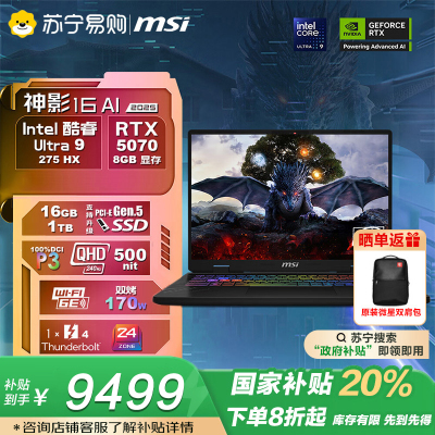 微星(MSI)神影16 AI 2025 16英寸游戏笔记本电脑(酷睿Ultra 9-275HX RTX5060 16G 1TB 2.5K/240Hz屏)