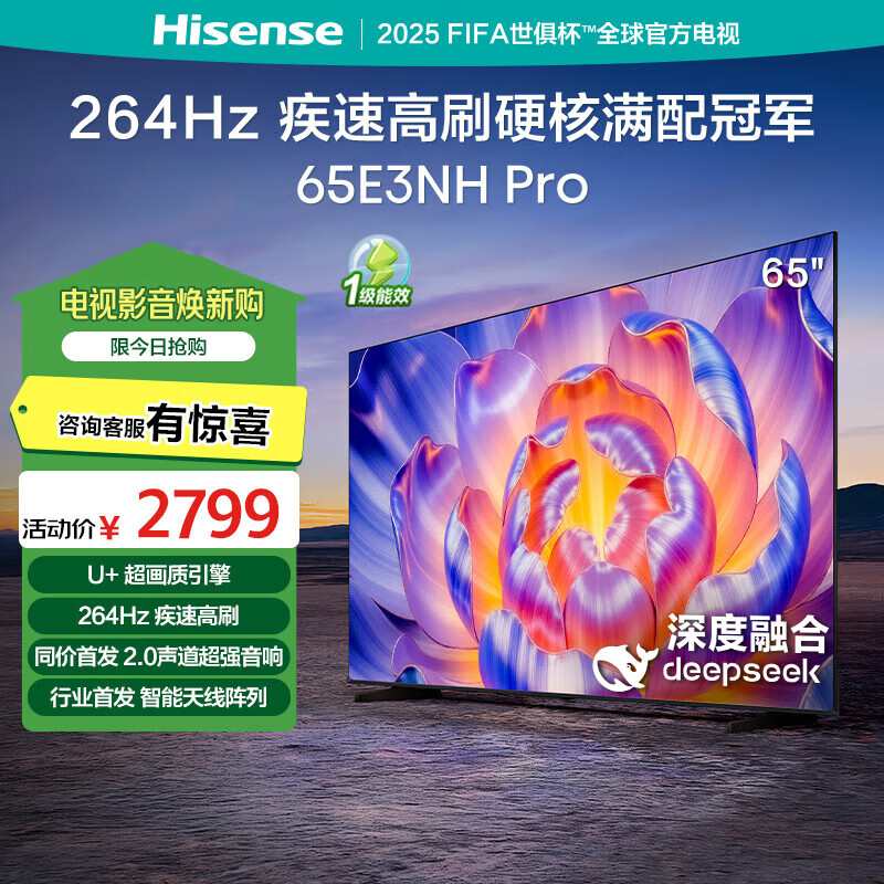 海信电视65E3NH Pro 65英寸 U+超画质引擎 144Hz高刷 2.0声道音响 智能天线阵列