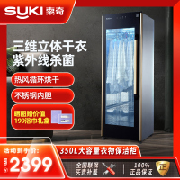 索奇消毒柜 二星级消毒 350L家用立式消毒柜 家用商用高温消毒衣物保洁柜 ZWD350-2