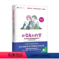 [正版]从尿布到约会 家长指南之养育性健康的青少年 从初中到成年之后教育孩子 男孩女孩性教育