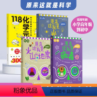 原来这就是系列4册 [正版]10-15岁生物地理化学物理启蒙化学入门原来这就是物质 原来这就是元素 原来这就是引力原来这