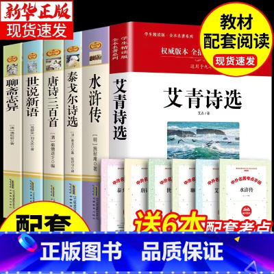 全6册:九年级上册阅读书大套 [正版]唐诗三百首全集初中生九年级上册课外阅读书籍阅读初中9上语文书目初三课外书300首古