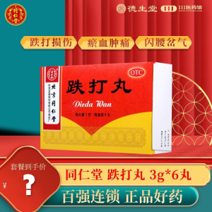 同仁堂跌打丸3g*6丸/盒用于跌打损伤瘀血肿痛闪腰岔气