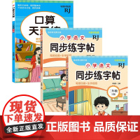 口算天天练一年级小学语文同步练字帖 口算题卡竖式计算人教版小学1年级数学思维训练题教材同步练习册20以内加减法练习题