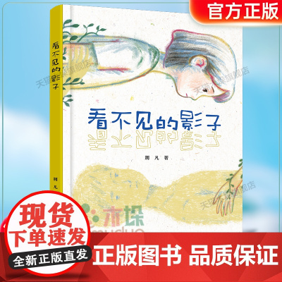 《看不见的影子》2024百班千人六年级暑假阅读小学生课外阅读书籍9-12岁儿童文学小说正版三四五六年级青少年儿童文学成长