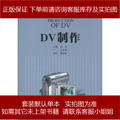DV制作庚钟银/周雯/王庆福上海教育出版社9787544424141