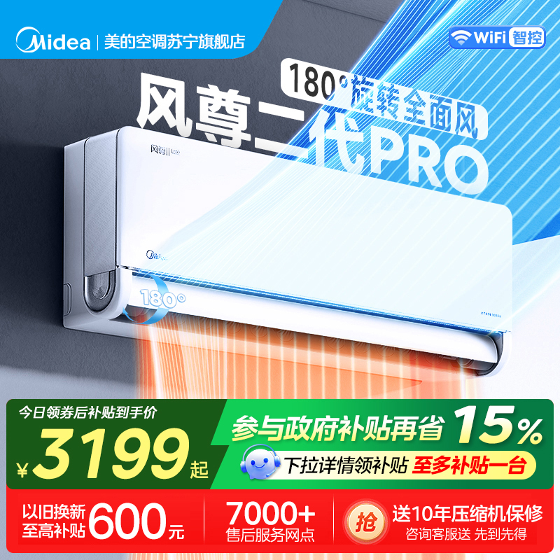 美的(Midea)空调挂机大1.5匹家用风尊二代Pro全面风新一级变频冷暖客厅空调KFR-35GW/N8MXC1ⅡPro