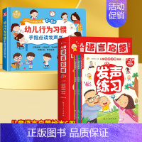 行为习惯有声书+儿童语言启蒙全6册 [正版]会说话的早教有声书幼儿行为习惯手指点读发声书0-8岁宝宝生活习惯养成故事绘本