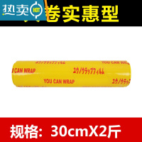 敬平大卷商用保鲜膜整箱冰箱水果家用美容院缠绕膜经济装 [一卷装]30CM宽约(980克) 1
