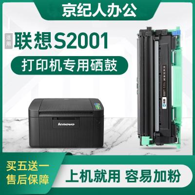 京纪人适用联想S2001打印机粉盒硒鼓2001墨盒墨粉盒Lenovo黑白激光一体机碳粉盒lt201h鼓架晒鼓