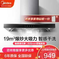 美的(Midea) 家用抽油烟机19立方大吸力欧式顶吸排烟机智感干洗触屏易操作吸油烟机CXW-260-T33A