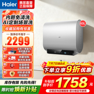 海尔(Haier)[BK3S]60升双胆扁桶电热水器 净水洗 国家补贴15% AI小魔盒3300W变频节能家用大水量一级