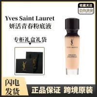 YSL圣罗兰妍活青春粉底液控油服帖不卡粉滋润遮瑕修饰肤色30ml