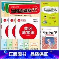 [北师数+人教语英]练习册+试卷+口算+字帖|共8本 六年级下 [正版]2025新 北师大版六年级下册同步练习册 小学数