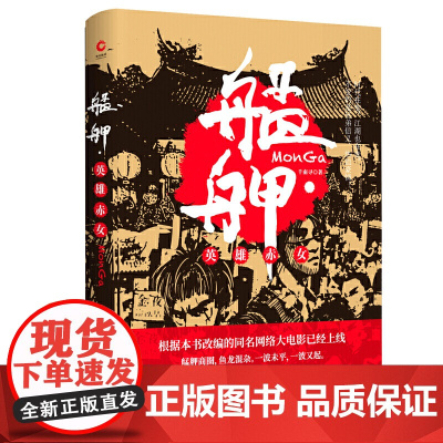 艋舺:英雄赤女(根据本书改编的同名网络大电影已在内地上线)