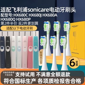 适用飞利浦电动牙刷头HX680C HX680J HX680A HX680Q HX680P替换头