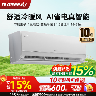 格力空调 1.5匹Ai节能王子 新1级变频自清洁壁挂式卧室挂机 省电空调KFR-35GW/NhLa1BAj