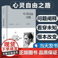 心灵自由之路 (印)克里希 社科 心理学 基督教 正版图书籍九州出版社