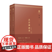 生活禅纲要(全两册)(修订版) 生活禅文库 明海 主编 商务印书馆