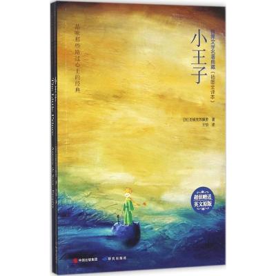 正版新书]小王子安东尼·德·圣埃克苏佩里9787801689764