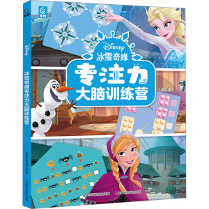 [M]冰雪奇缘专注力大脑训练营-9787115636980