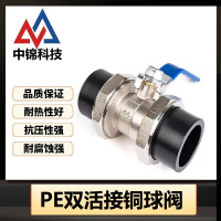 中锦科技 PE双熔活接球阀 PE32(1寸)(承压1.6Mpa)个