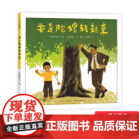 要是陀螺转起来爱心树硬壳精装绘本图画书林明子温馨画作孩子与校长之间的智慧较量适合3岁以上正版童书