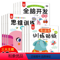 [正版]儿童专注力游戏书训练贴纸书全脑开发思维逻辑书0到3岁4-5-6岁益智宝宝玩具书注意力训练一岁两岁贴贴画粘贴书幼