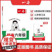 2026一本·预备六年级英语PEP版