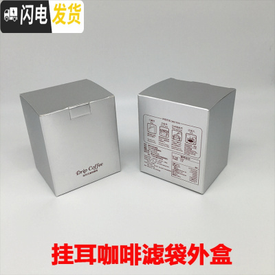 三维工匠咖啡袋外盒10只咖啡滤纸袋彩盒牛皮纸盒10包入挂耳咖啡包装盒 银色公版银色咖啡盒咖啡器具