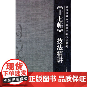 十七帖