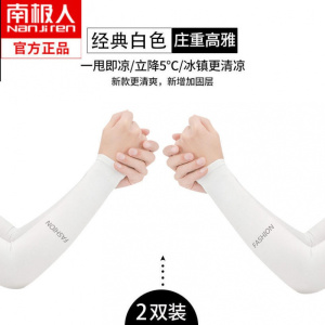冰丝袖套男女防晒冰袖女ins透气手臂套袖子套手袖