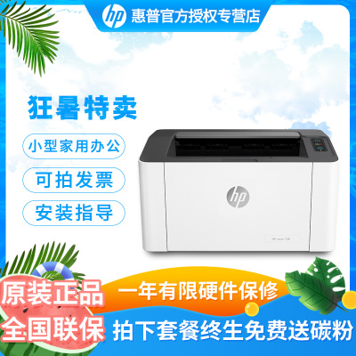 惠普（HP）108A黑白激光打印机惠普家用打印机家用办公商用打印机学生作业试卷文档打印机体积小巧迷你打印机A4文档办公家用打印机替代1106/1108增值税抵扣发票